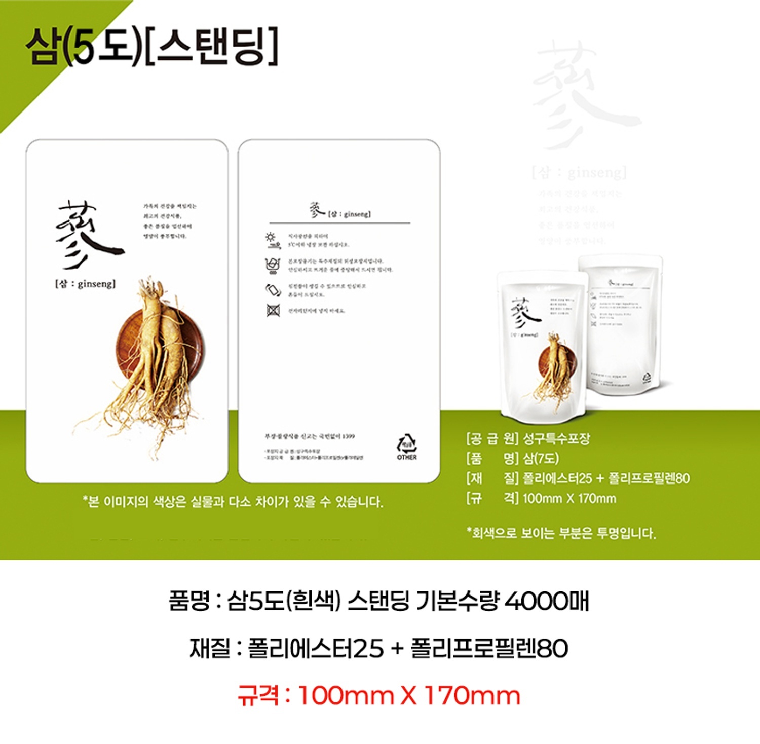  삼5도(흰색) 파우치 4000매