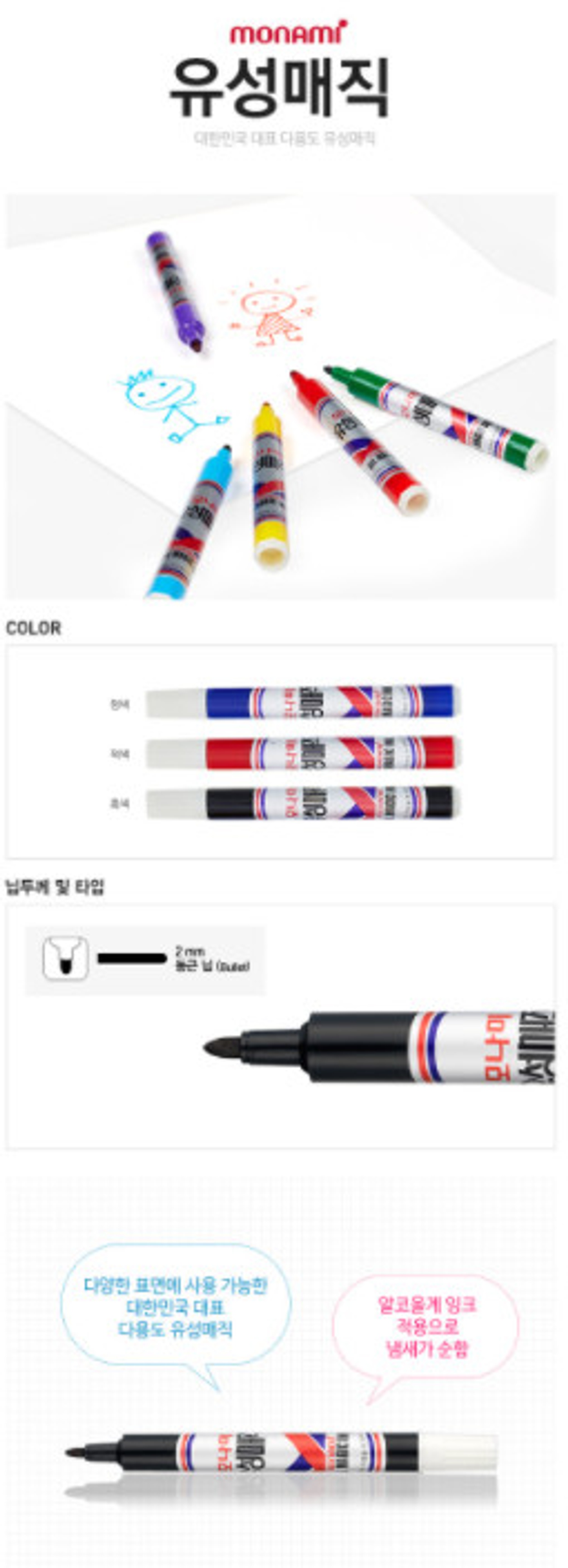 모나미 유성매직 흑적청 (3입)