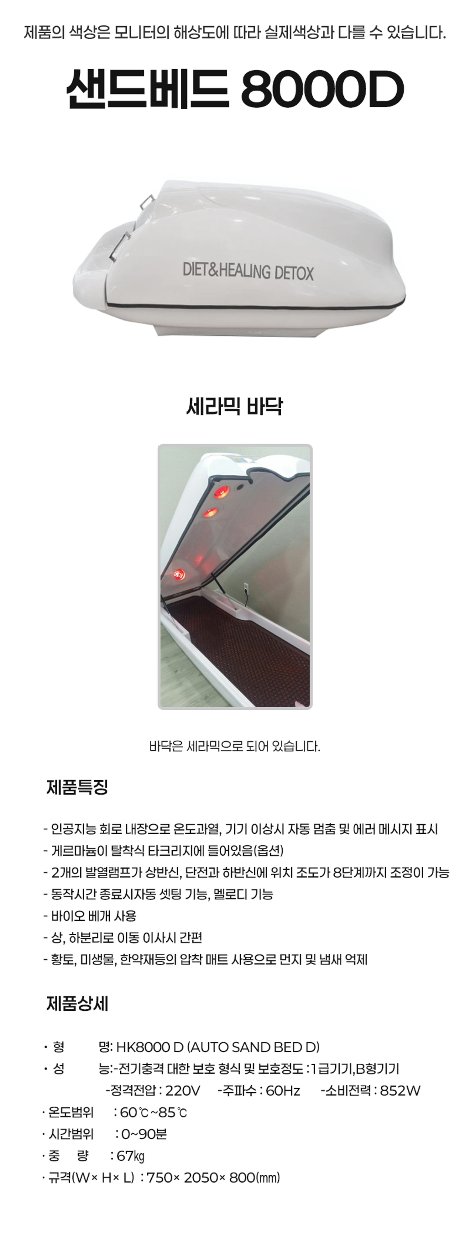 [호크마]샌드 베드 (8000D)