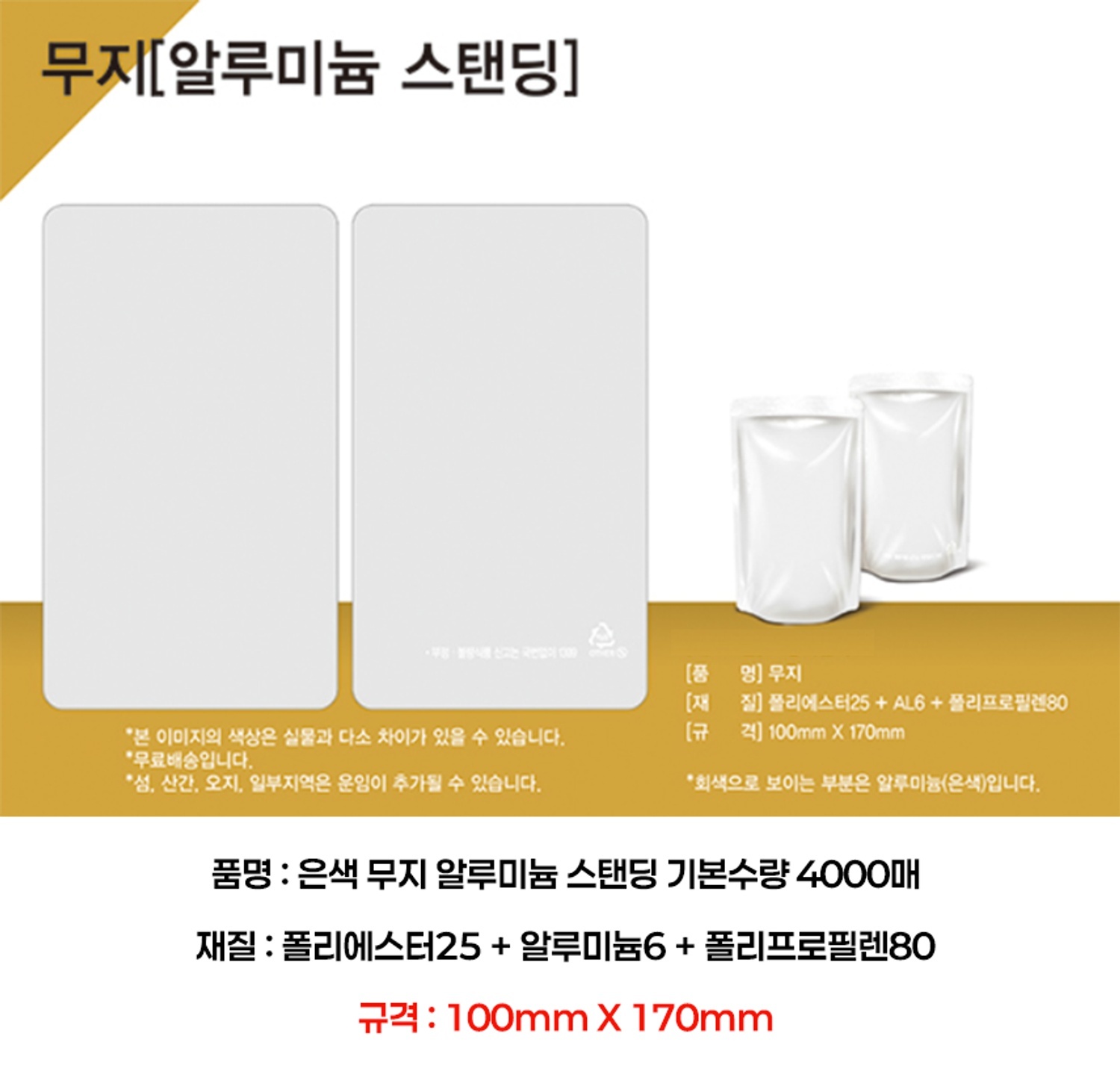 은색무지 파우치 알루미늄(유광) 4000매