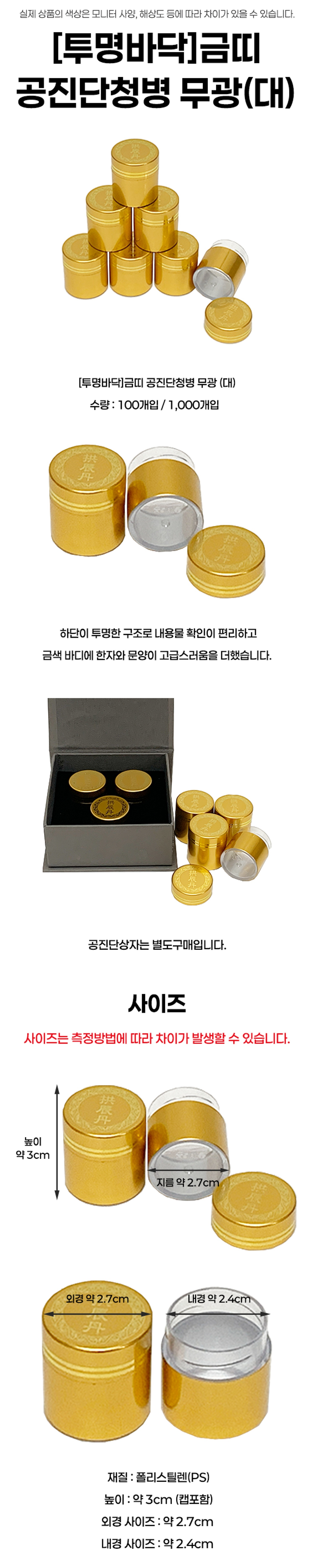 [투명바닥]금띠 공진단청병 무광(대)