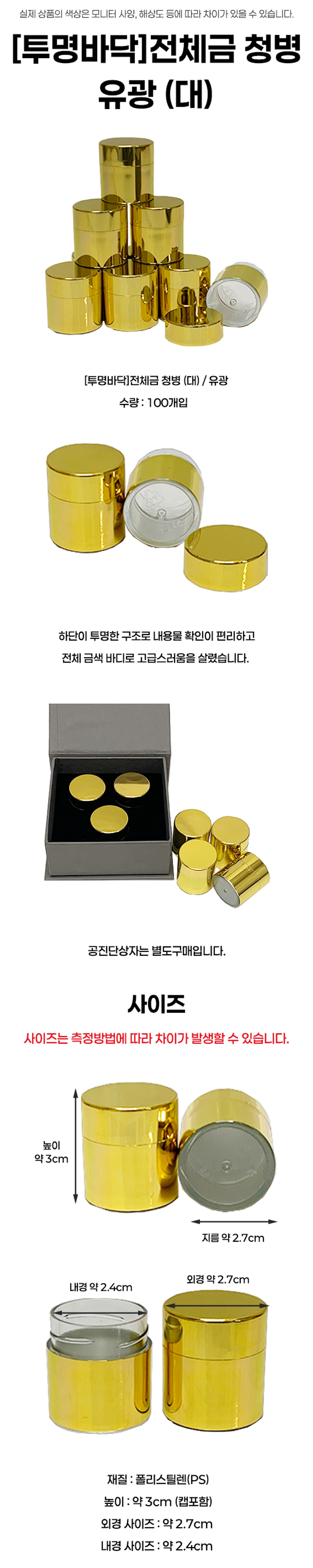 [투명바닥]전체금 청병 유광(대)