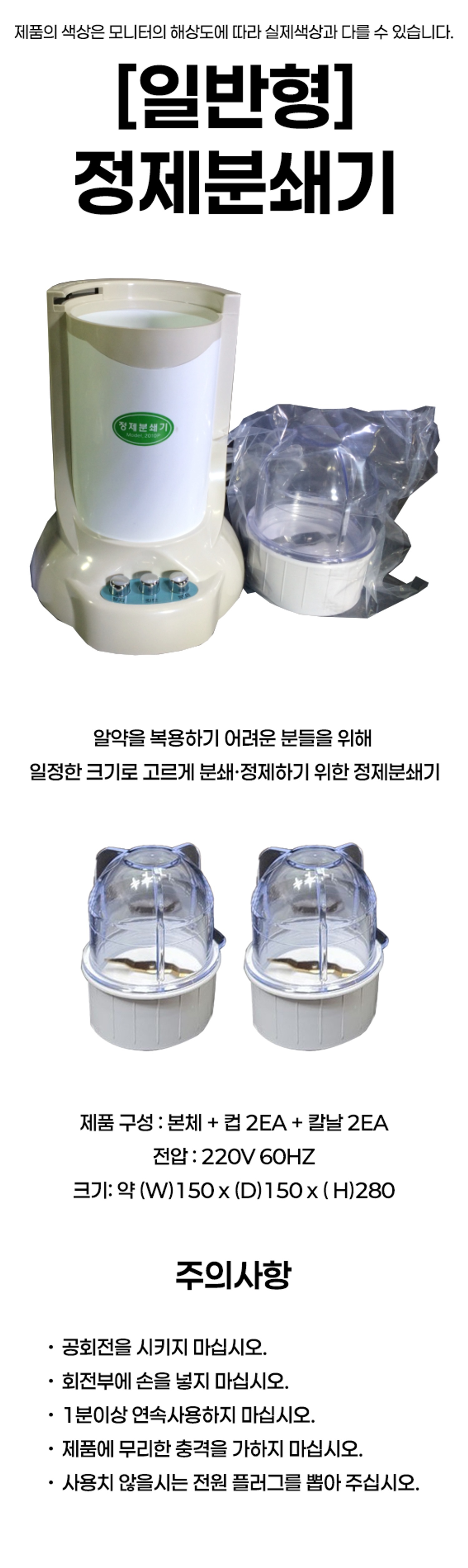 일반형 정제분쇄기