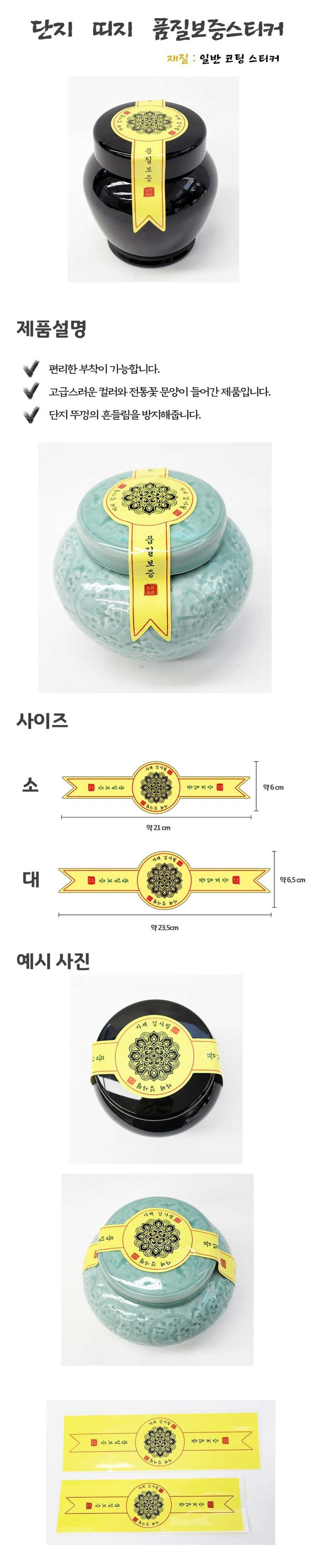 전통꽃 경옥고 단지 띠지(1개)