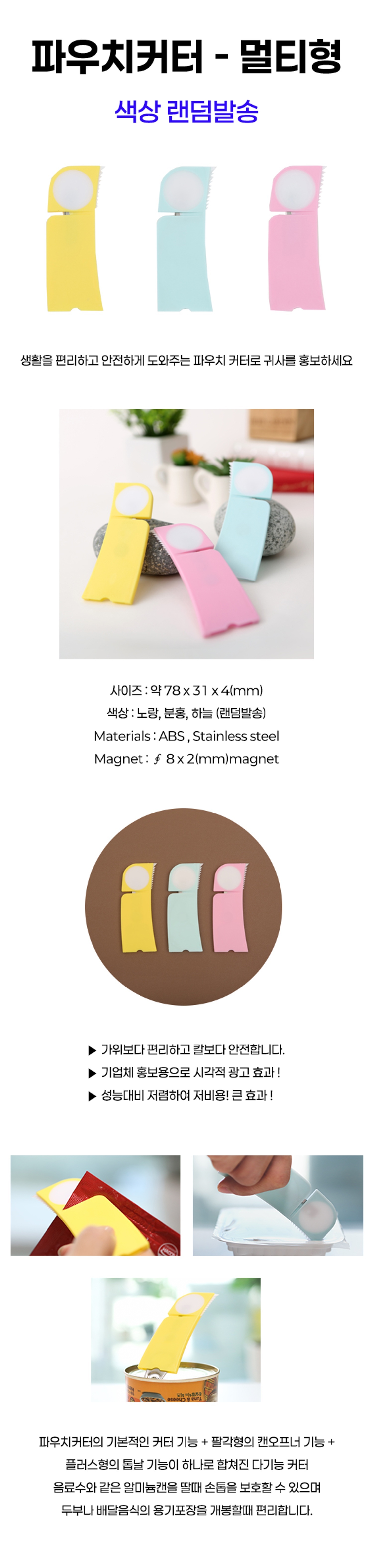 파우치커터(멀티형)1개