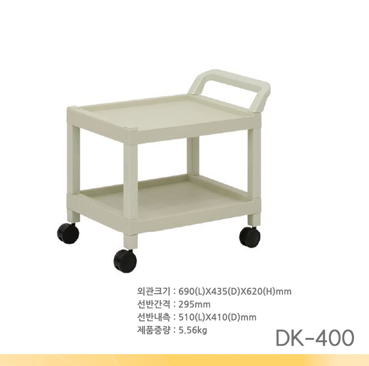 [대경]다용도 드레싱카 DK400