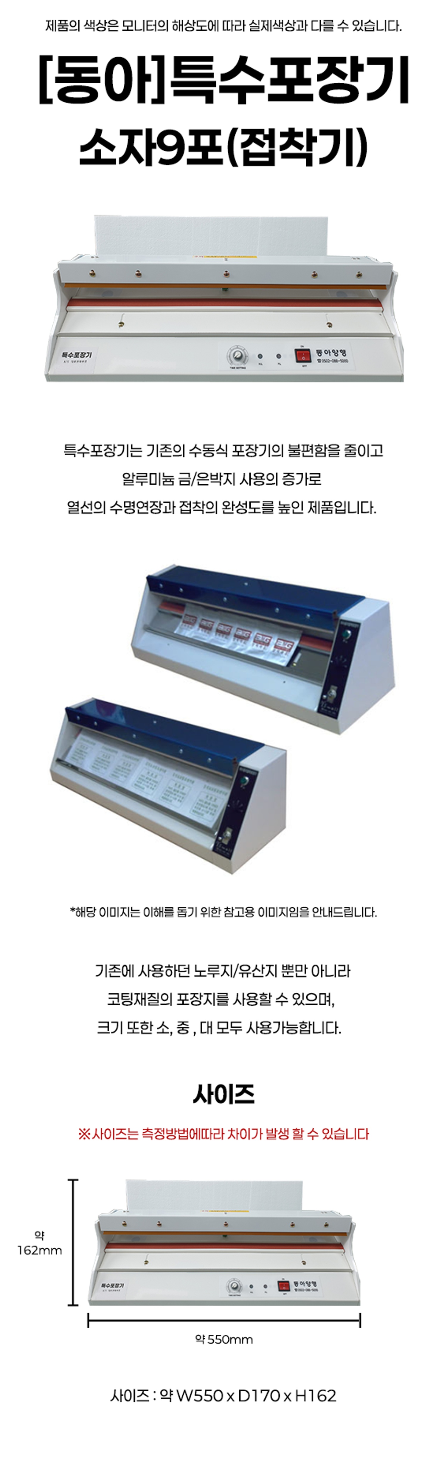 [동아]특수포장기 분포기(9포)
