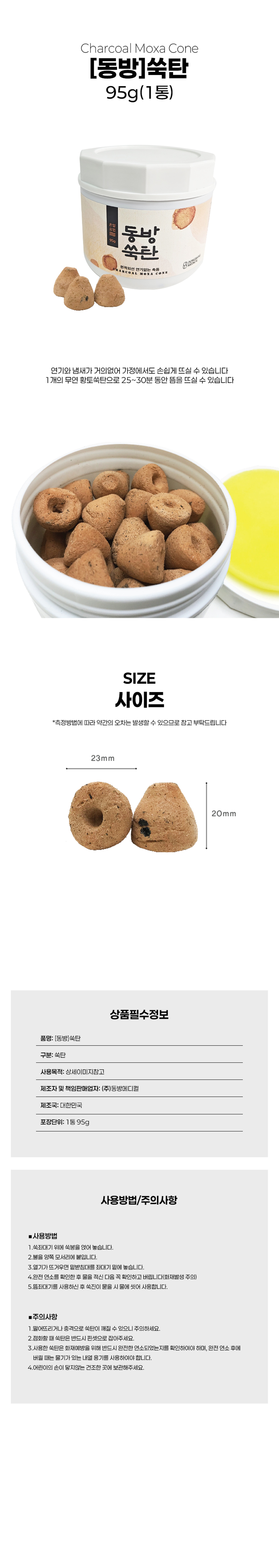 [동방]황토쑥탄 (1통45개입)