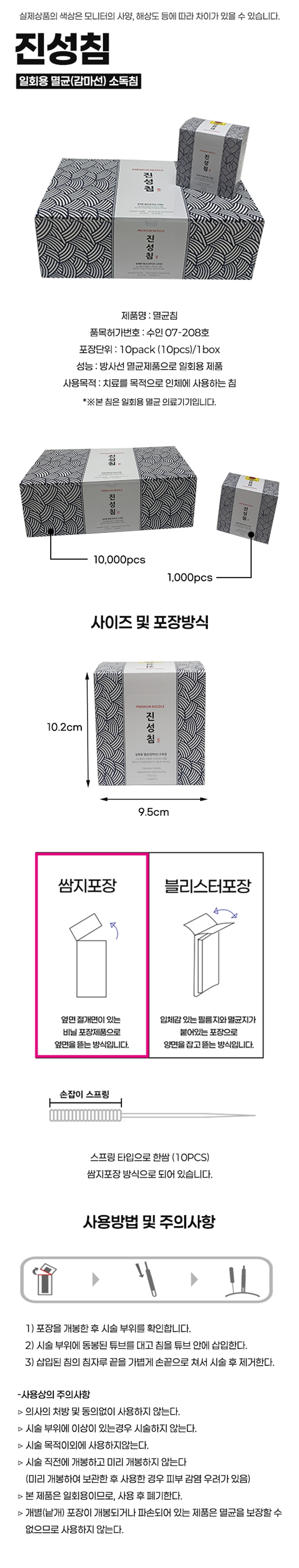 [진성]일회용스프링침 1000쌈(두쌈포장:500봉x20니들)10통10000pcs