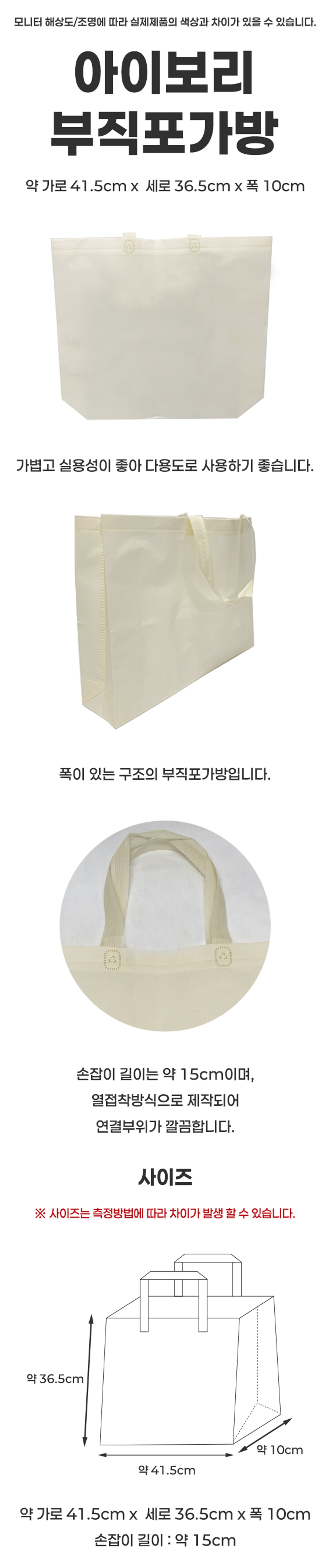 [무지]아이보리부직포가방 41.5*36.5cm10개