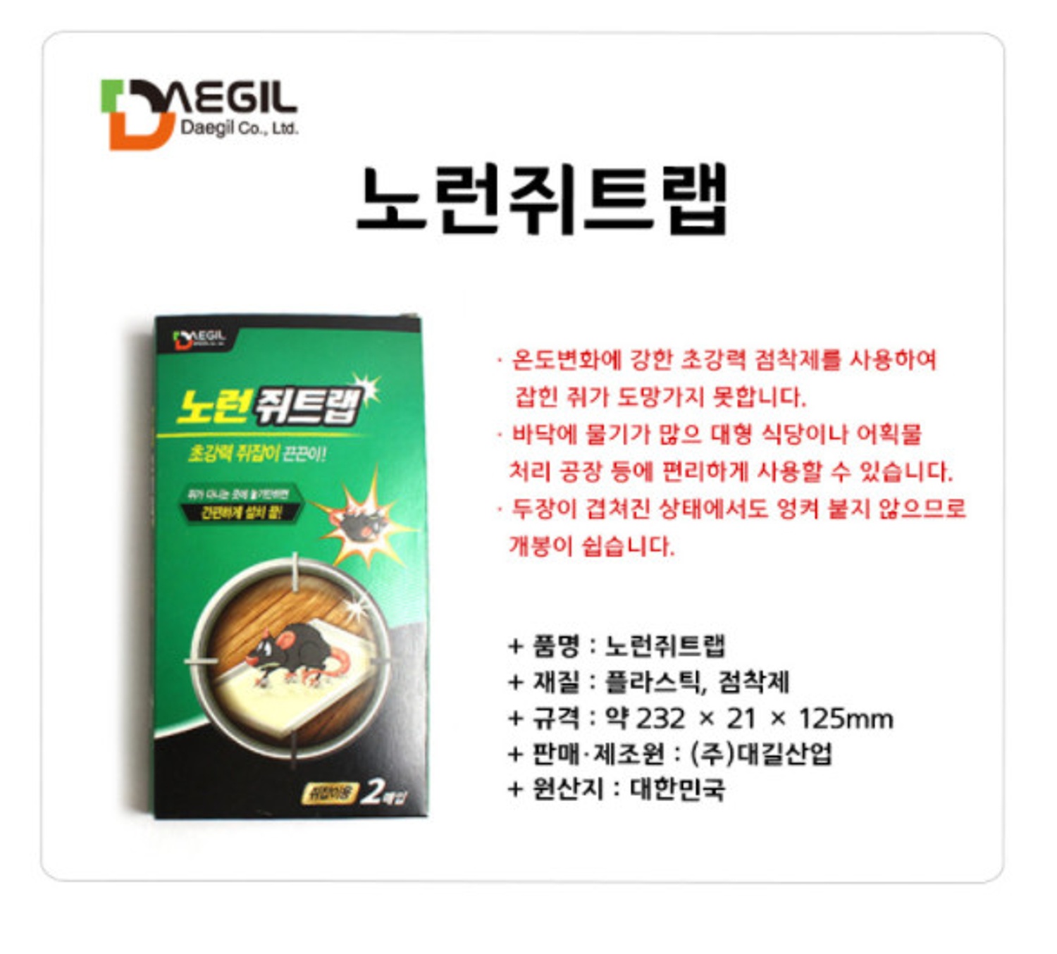 노런쥐트랩(2매입)