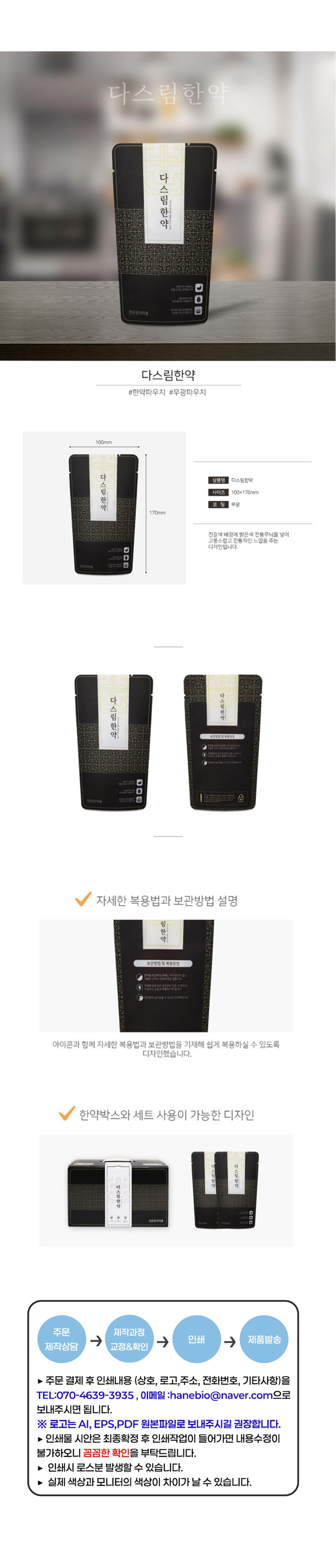 [다스림한약]파우치 (무광)