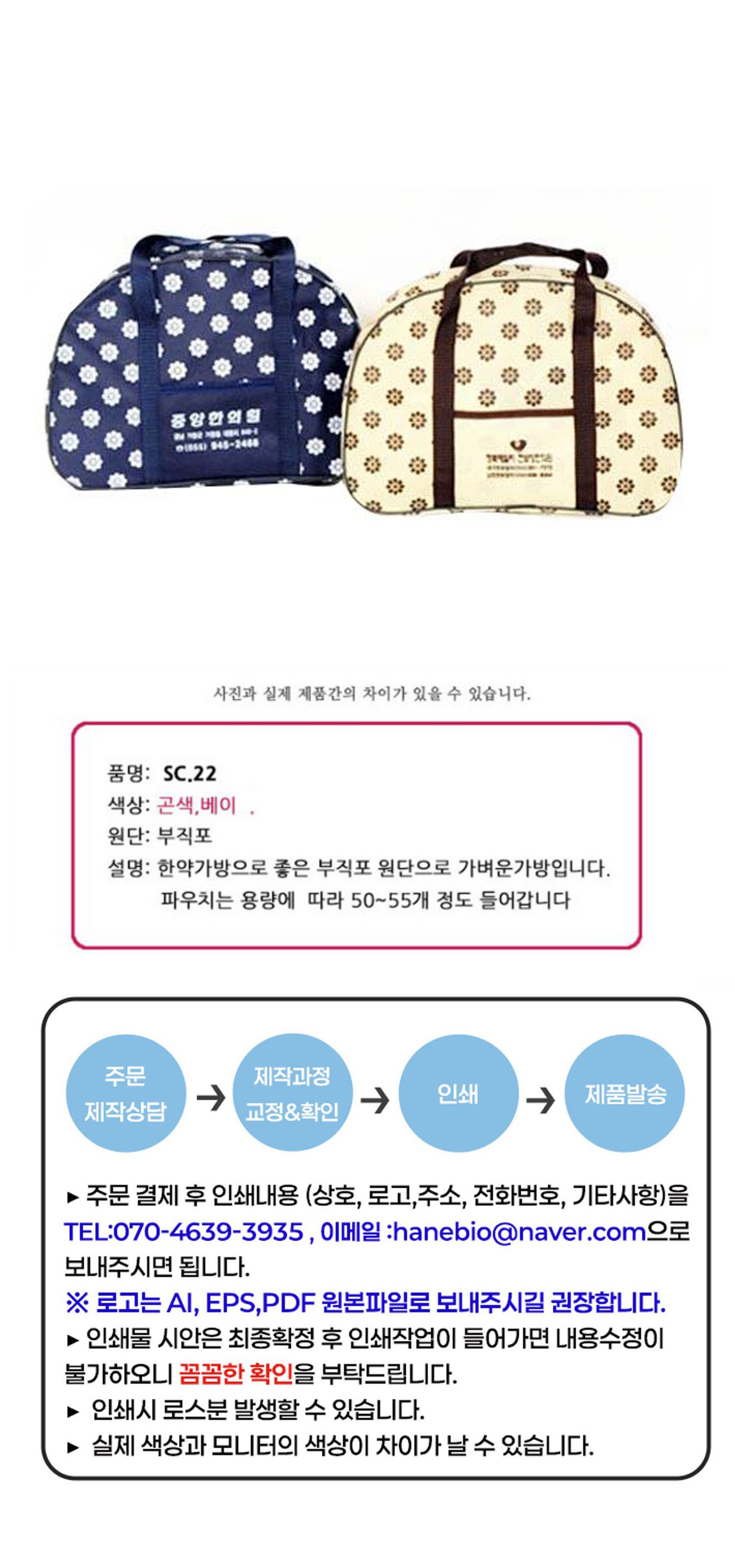 [한약가방]SC22 200개