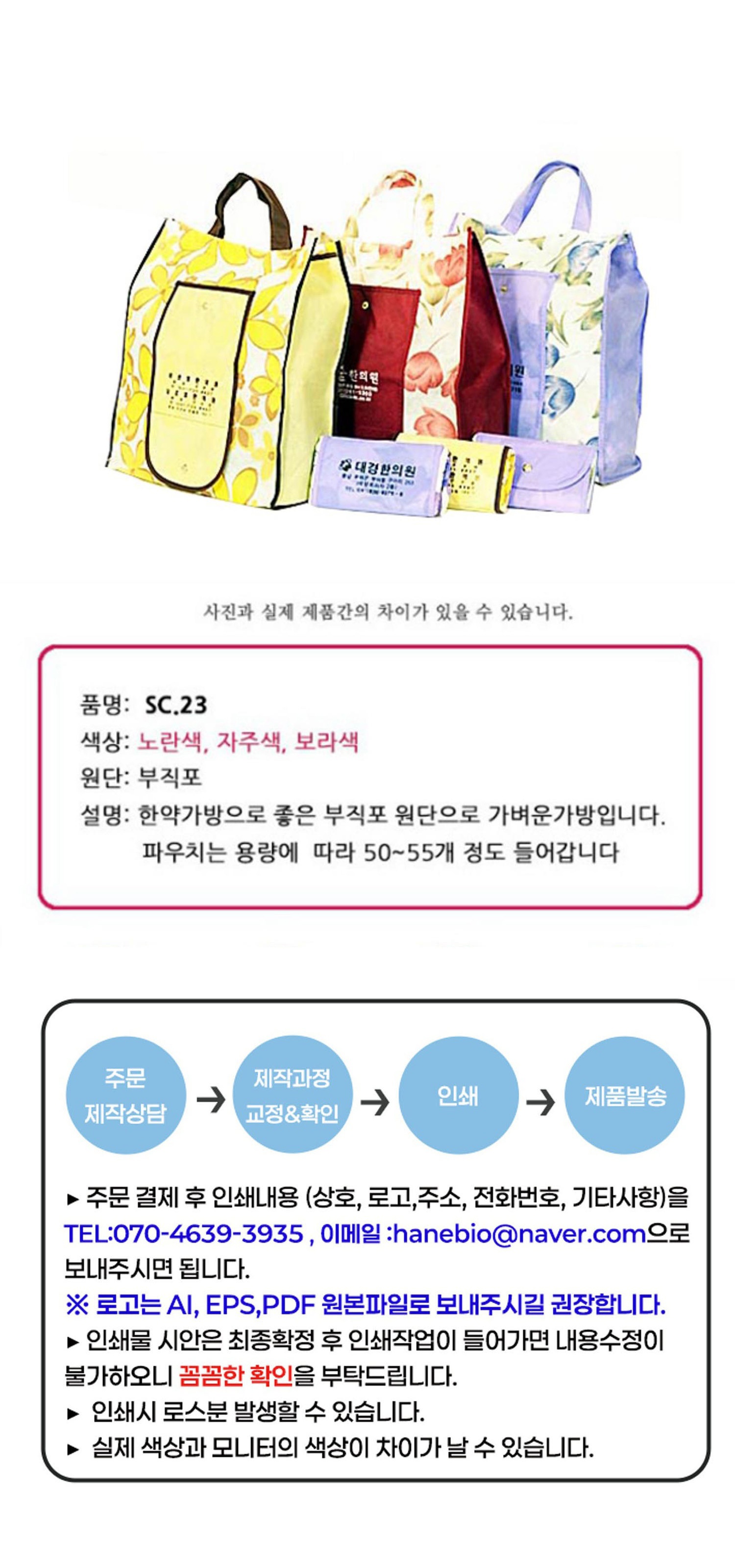 [한약가방]SC23 200개