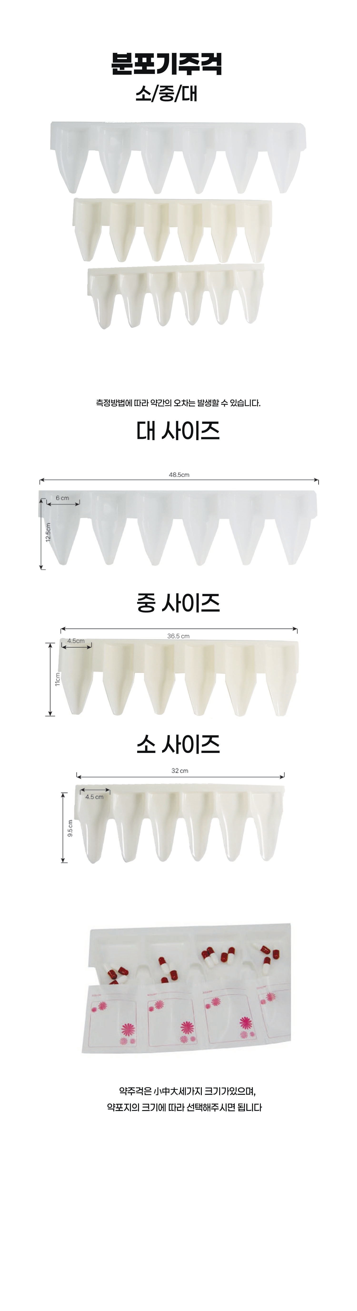 분포기주걱 6포(소/중/대)
