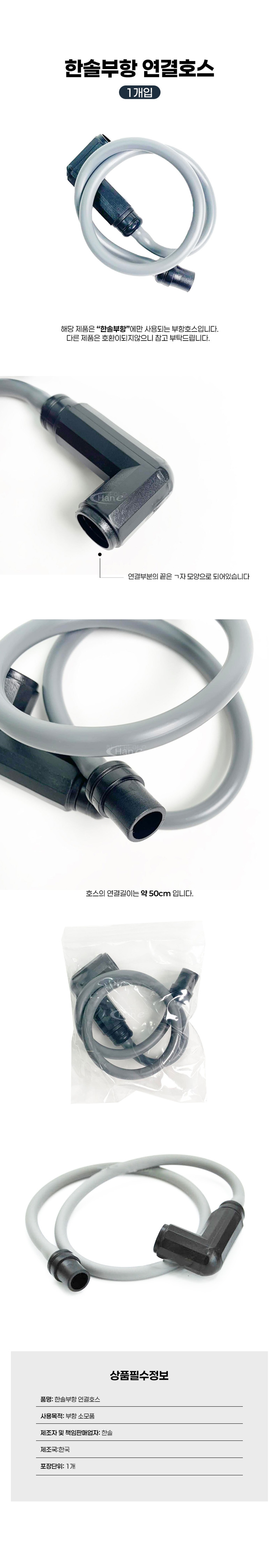 [한솔]연결호스