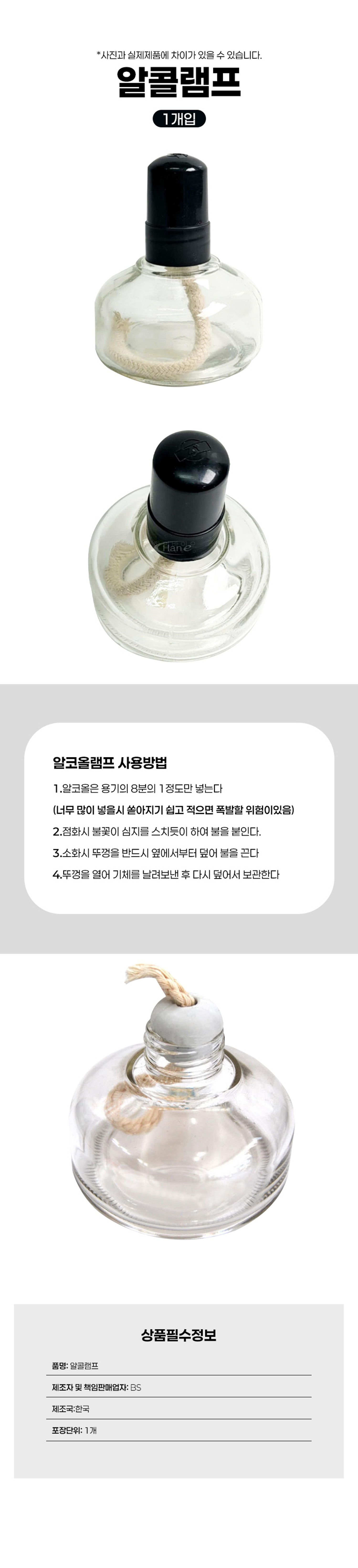 알콜램프
