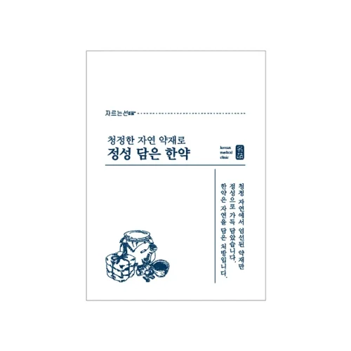 [Hane]정성담은한약 유산지 (소) 기성200매