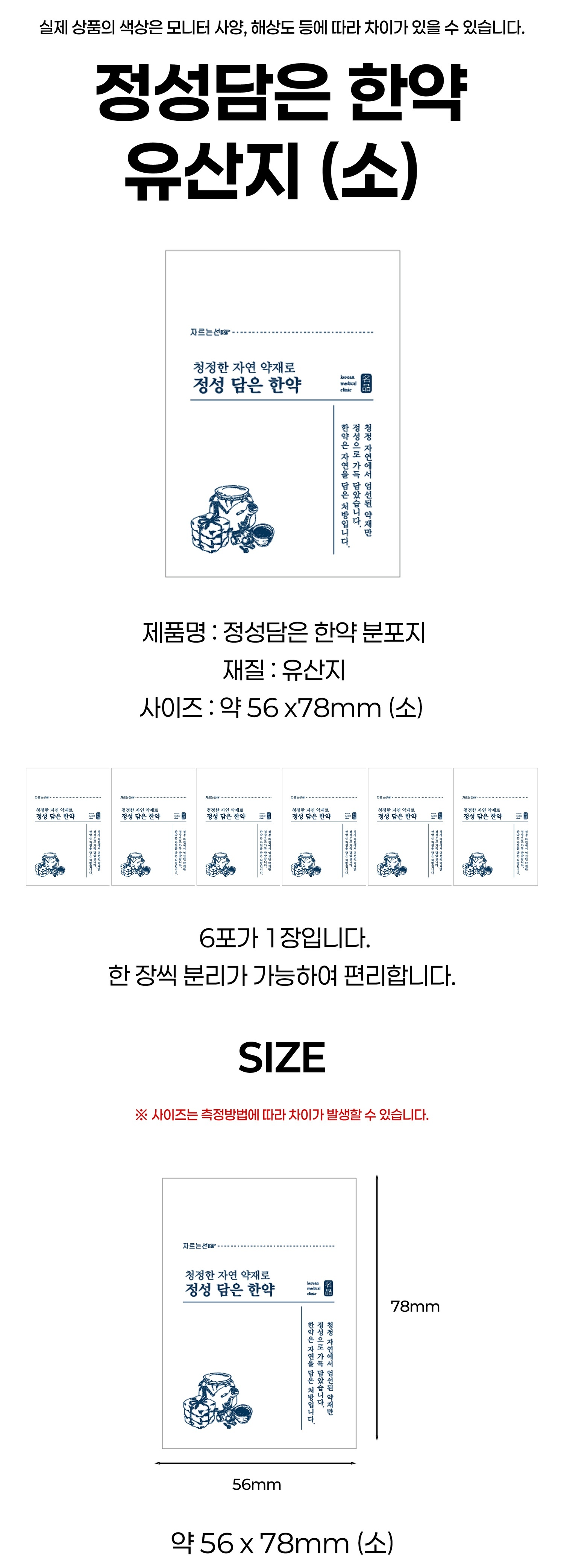 [Hane]정성담은한약 유산지 (소) 기성200매