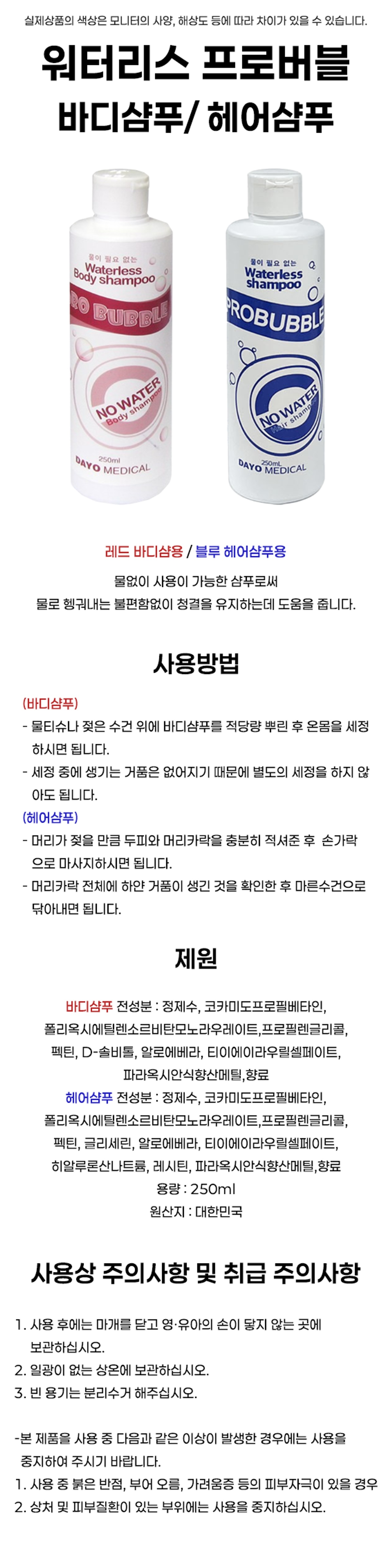 [DAYO]워터리스 프로버블/드라이 바디워시 & 헤어샴푸(플로랄향) 250ml