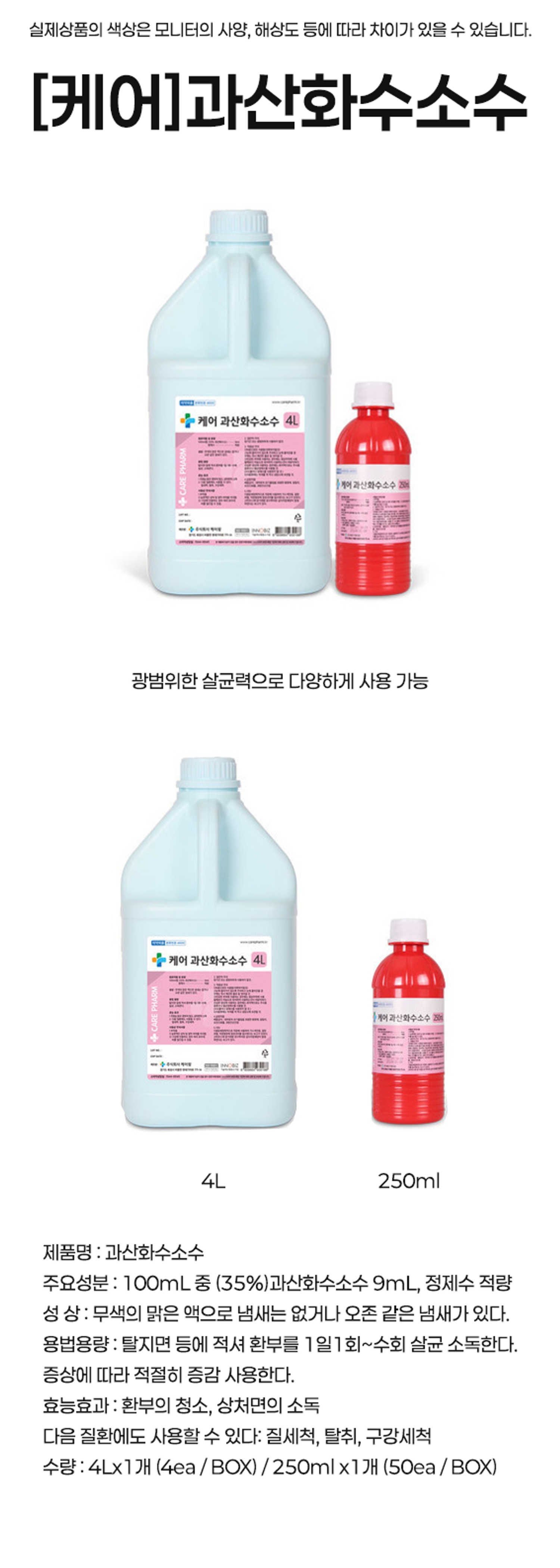 [케어]과산화수소수