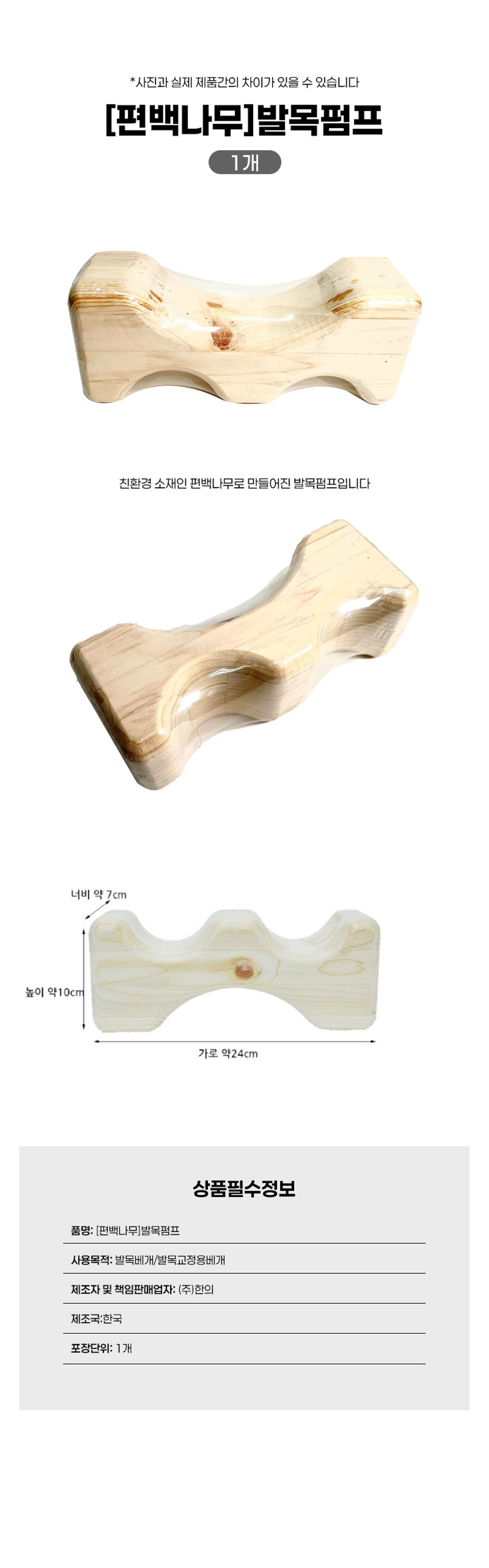 [편백나무] 발목펌프 겸 경추베개 