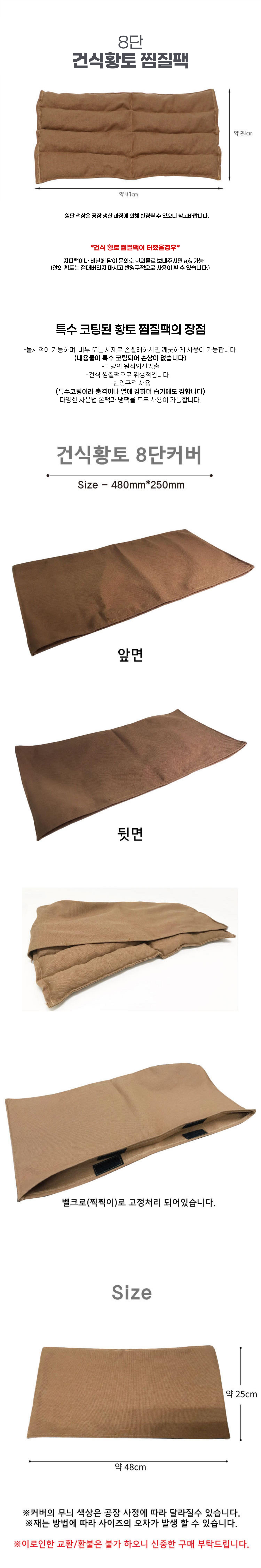 [건식황토]찜질팩 (8단) 냉/온찜질팩 (24*47cm)