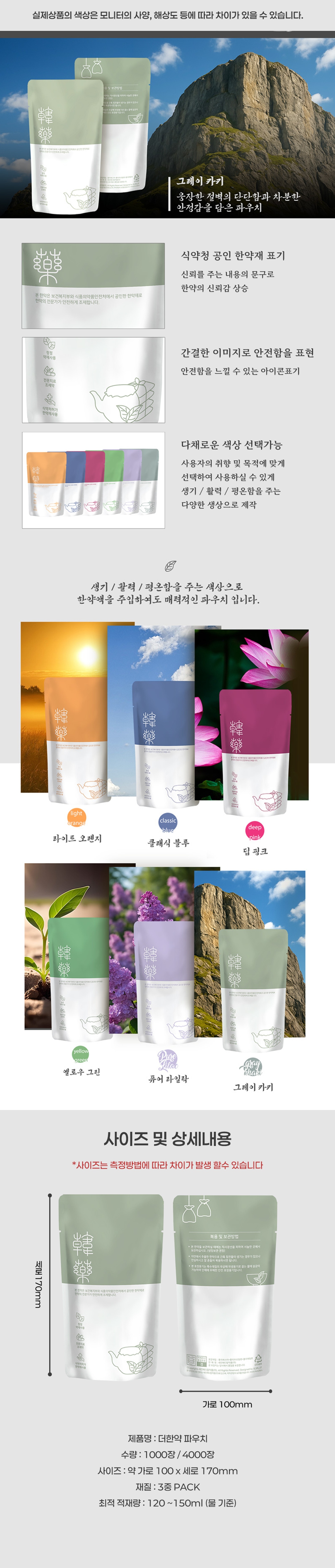 [더한약]3중지 무광 스텐딩파우치 (그레이카키)