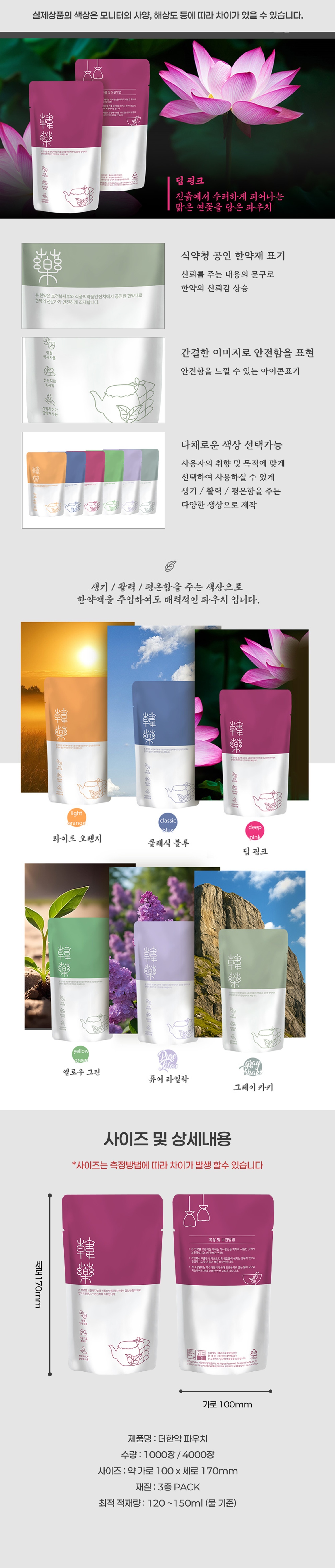 [더한약]3중지 무광 스텐딩파우치 (딥핑크)