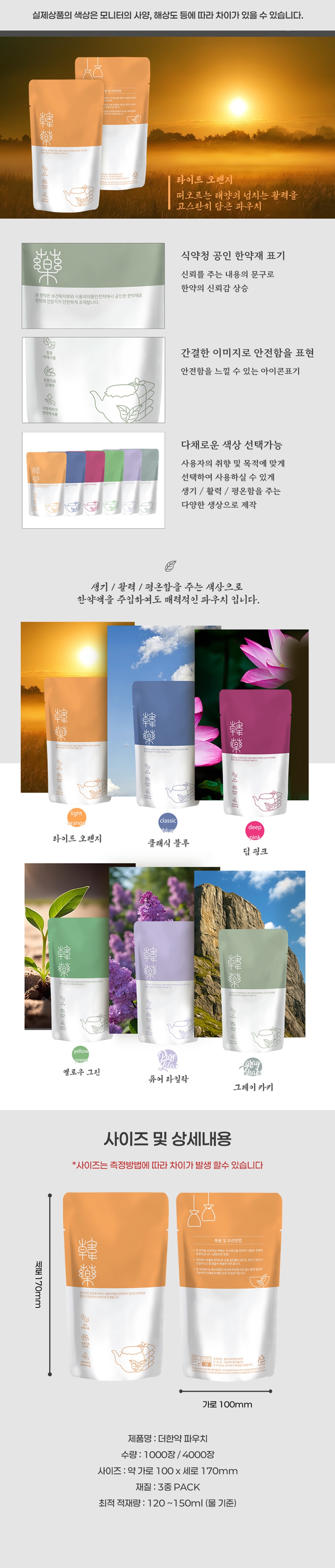 [더한약]3중지 무광 스텐딩파우치 (라이트오렌지)