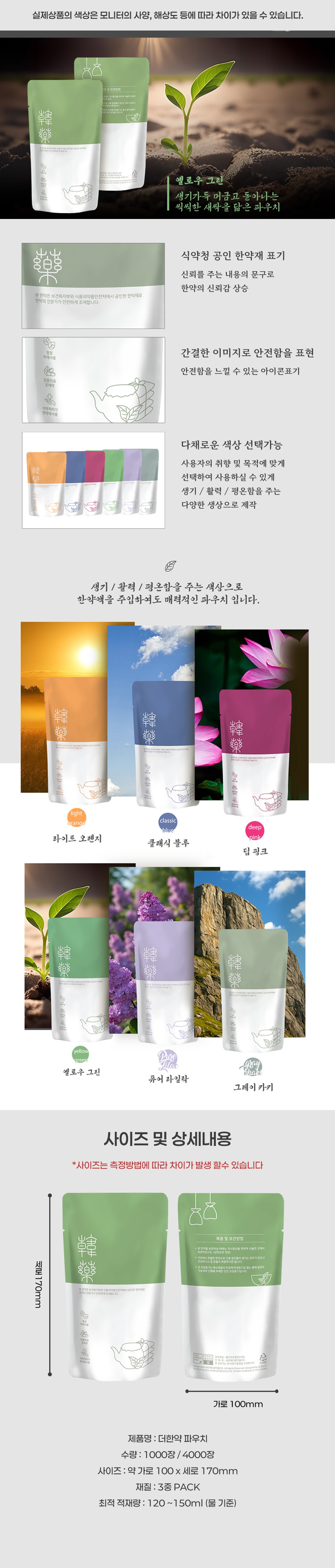 [더한약]3중지 무광 스텐딩파우치 (옐로우그린)