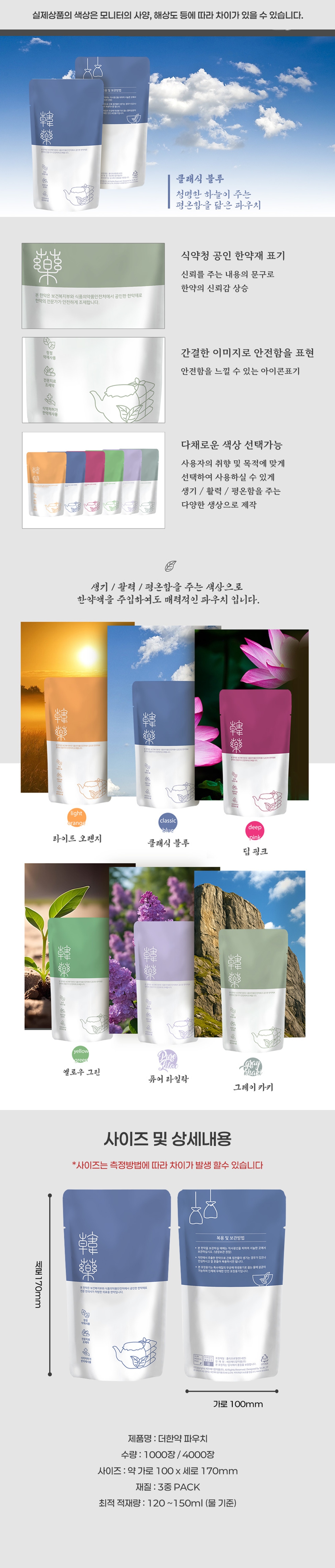 [더한약]3중지 무광 스텐딩파우치 (클래식블루)