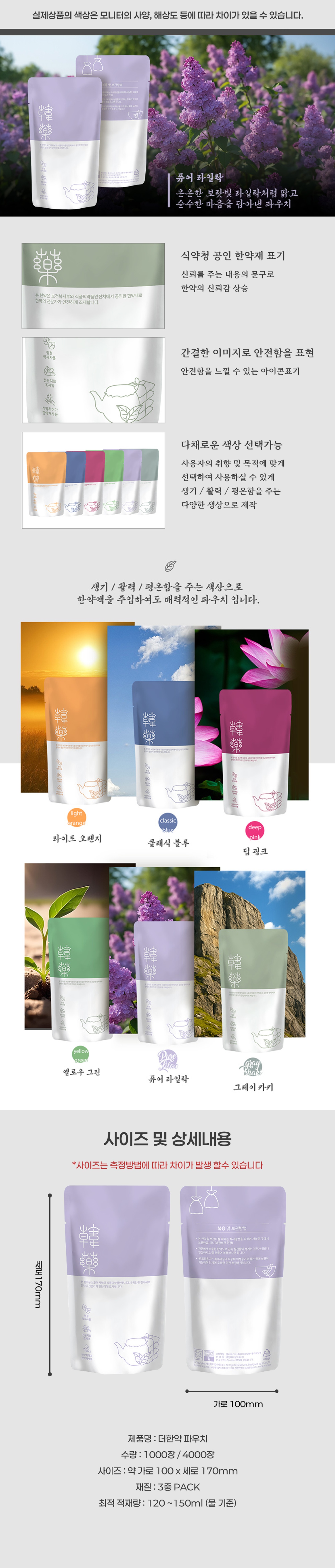 [더한약]3중지 무광 스텐딩파우치 (퓨어라일락)