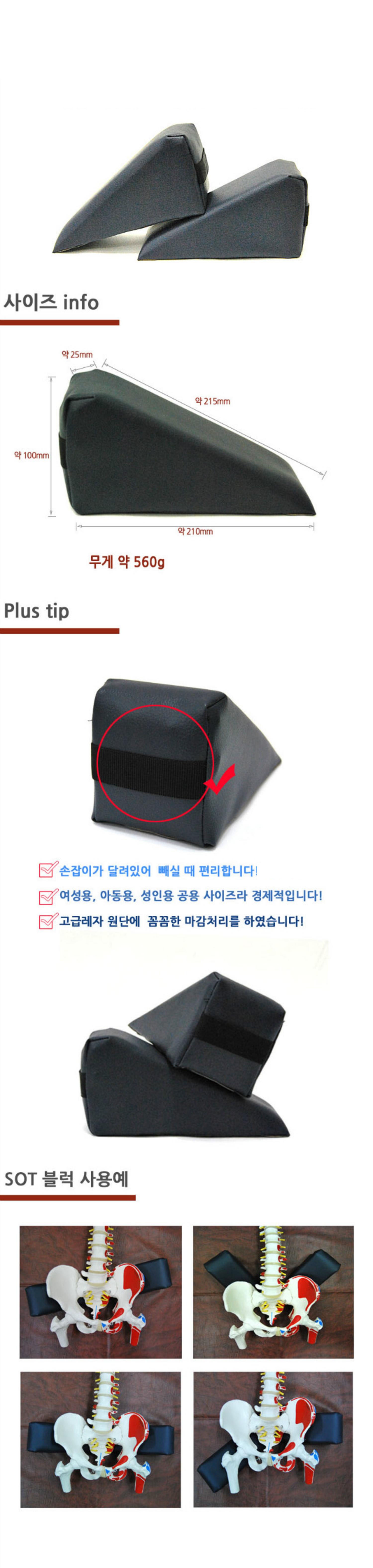 [한의]SOT블럭(1개)